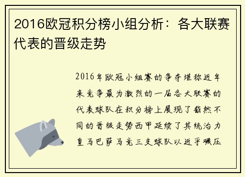 2016欧冠积分榜小组分析：各大联赛代表的晋级走势