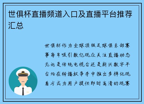 世俱杯直播频道入口及直播平台推荐汇总