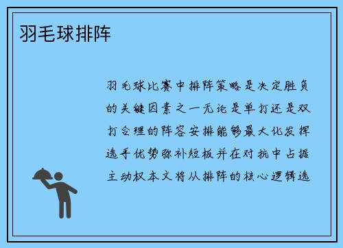 羽毛球排阵