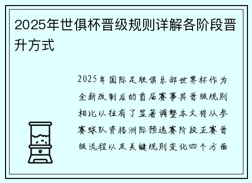 2025年世俱杯晋级规则详解各阶段晋升方式