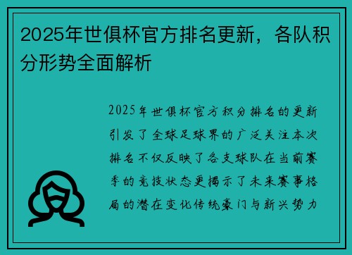 2025年世俱杯官方排名更新，各队积分形势全面解析