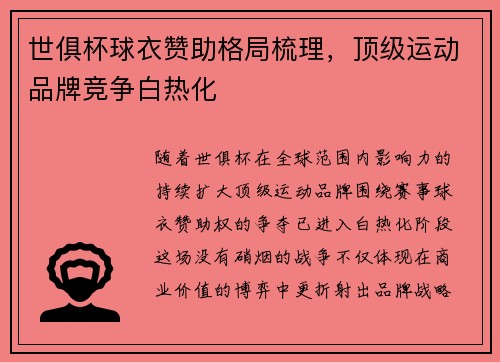 世俱杯球衣赞助格局梳理，顶级运动品牌竞争白热化